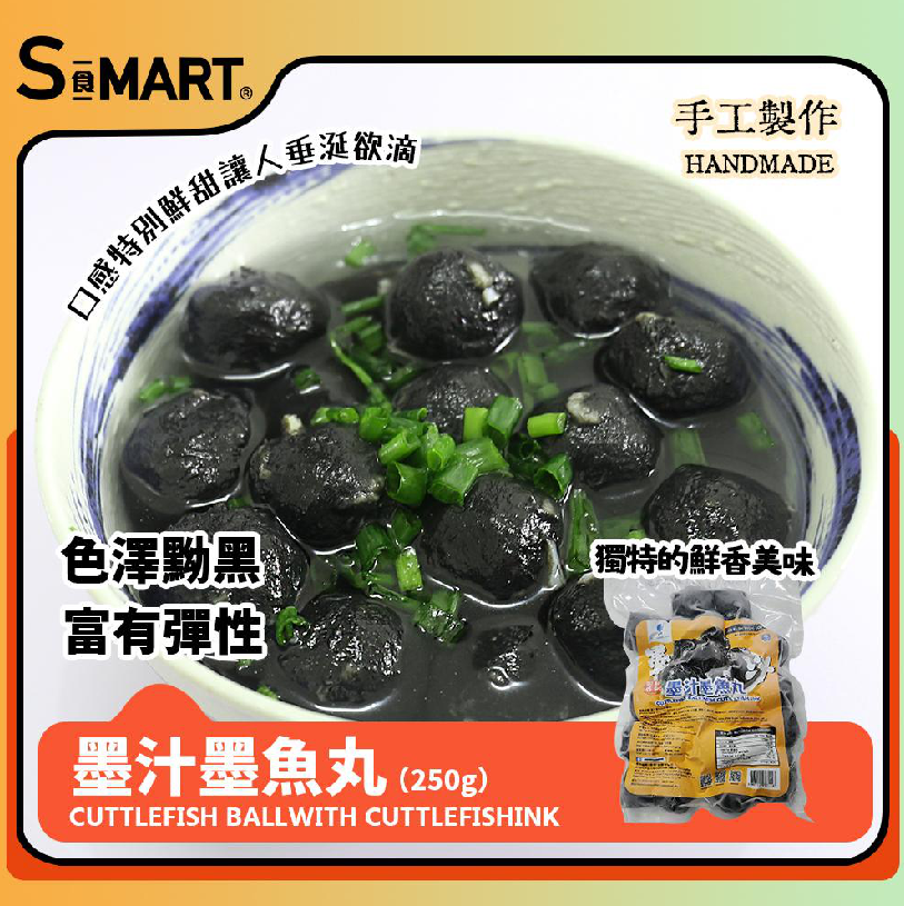 RM20 墨汁墨魚丸250G (301306-C)