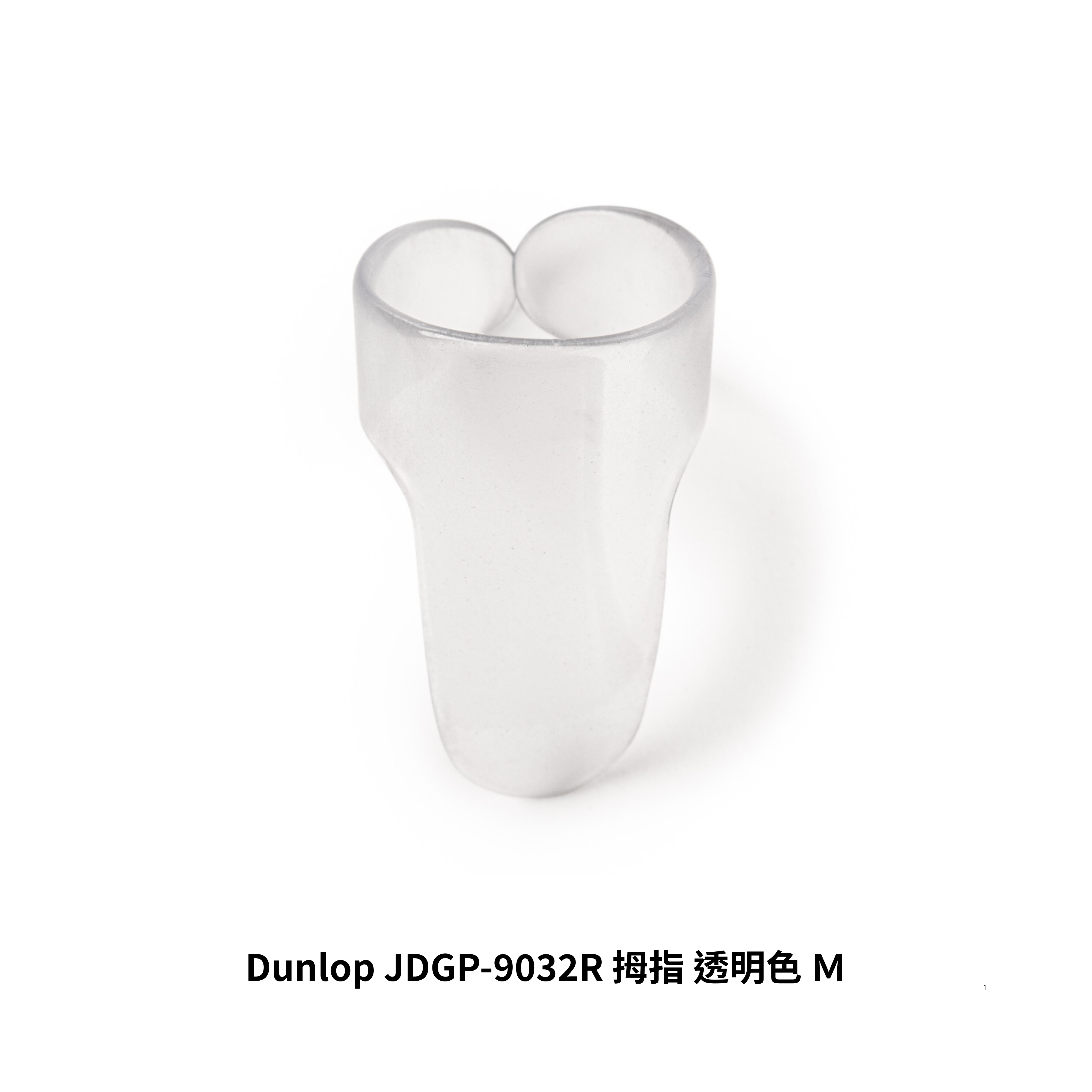 Dunlop JDGP-9032R、9033R 拇指 指套 彈片 透明色