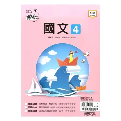 龍騰國文第四冊