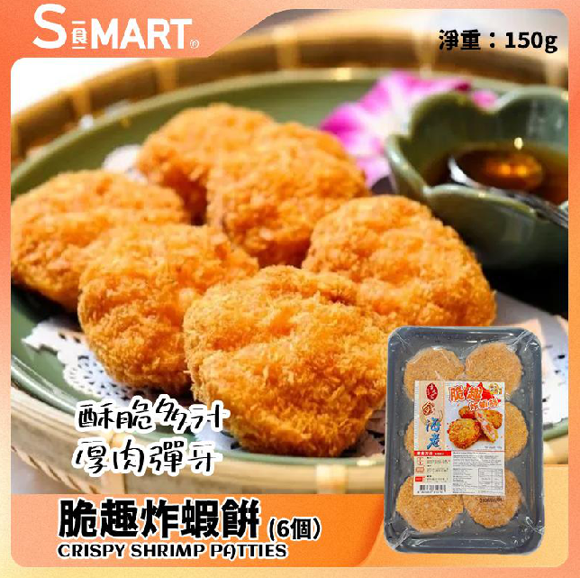 RM27 吉永家趣脆炸蝦餅6塊150g (F13-02-03-150_C)