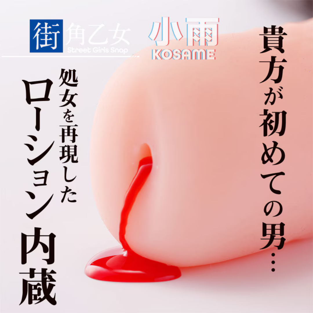 Fuji World 360 FETISH - The VIRGIN Hole Street Corner KOSAME Realistic bleeding virgin onahole