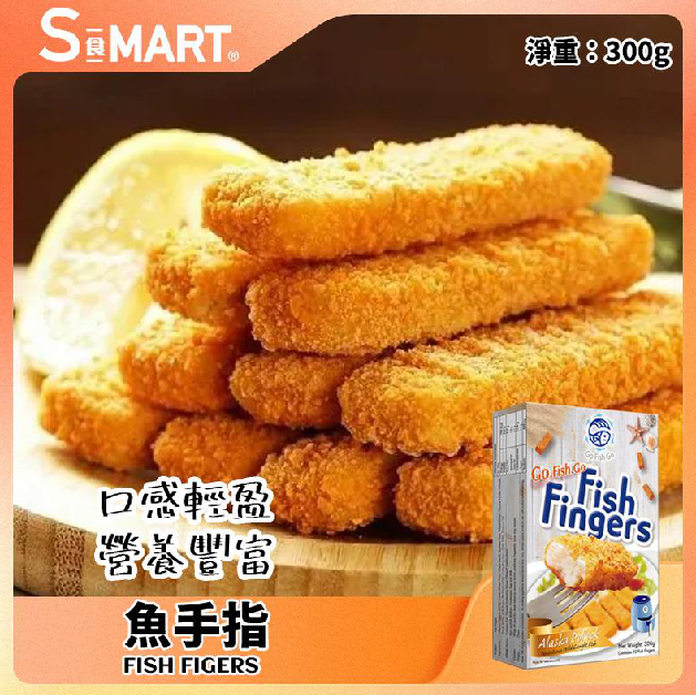 RM28 魚衝衝魚手指 300g (F13-01-02-300_C)