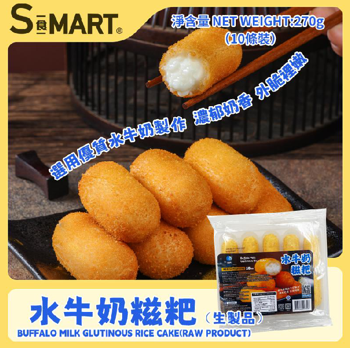 RM29 水牛奶糍粑270g 10條 (001731-C)