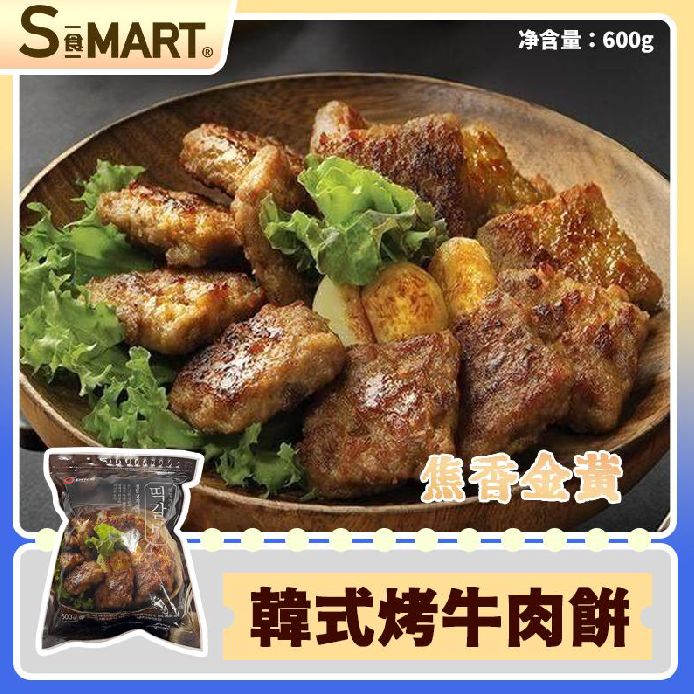 RM35 韓國O'Price  韓式烤牛肉餅 600g (F13-12-05-600_C)