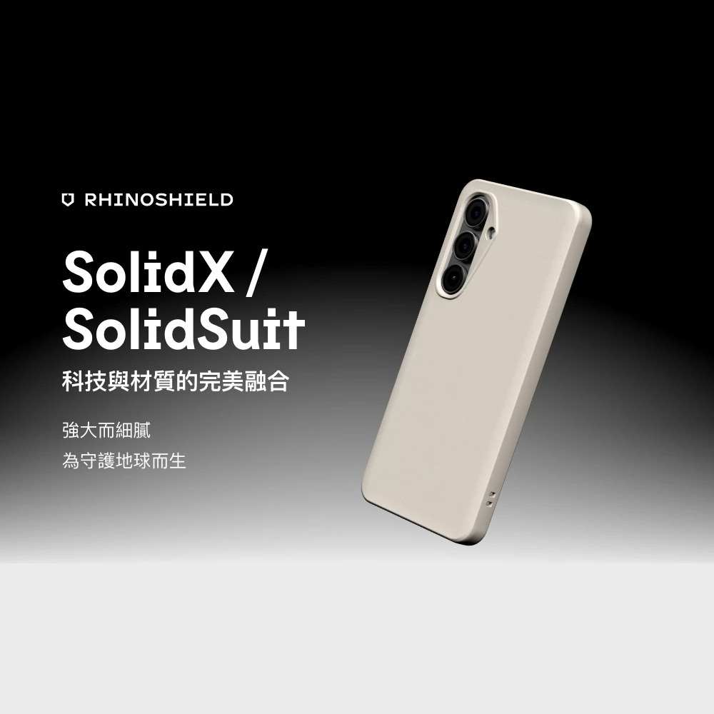 【犀牛盾】Galaxy S24系列 SolidSuit防摔殼