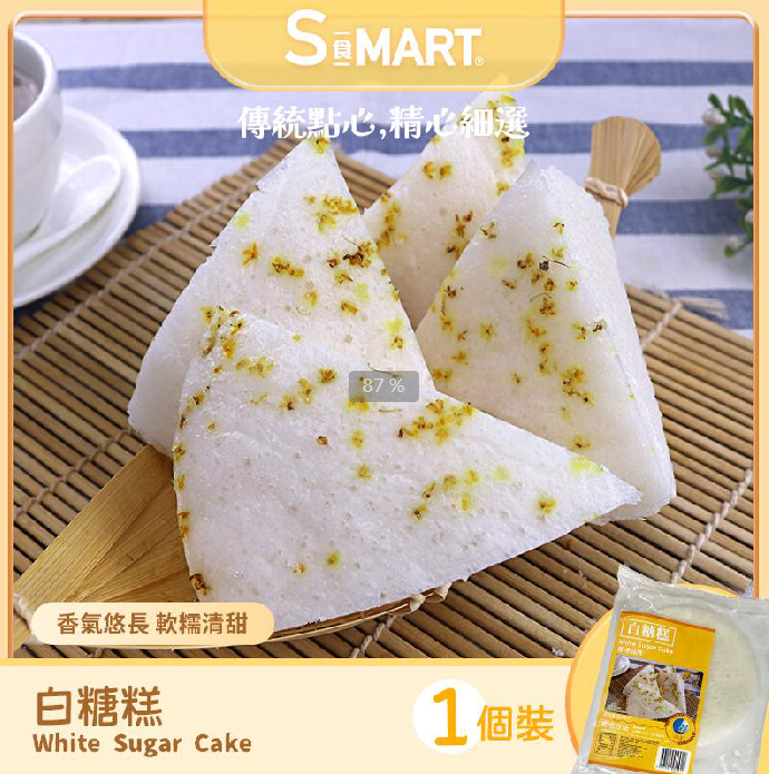 RM40 白糖糕200g (000102-C)