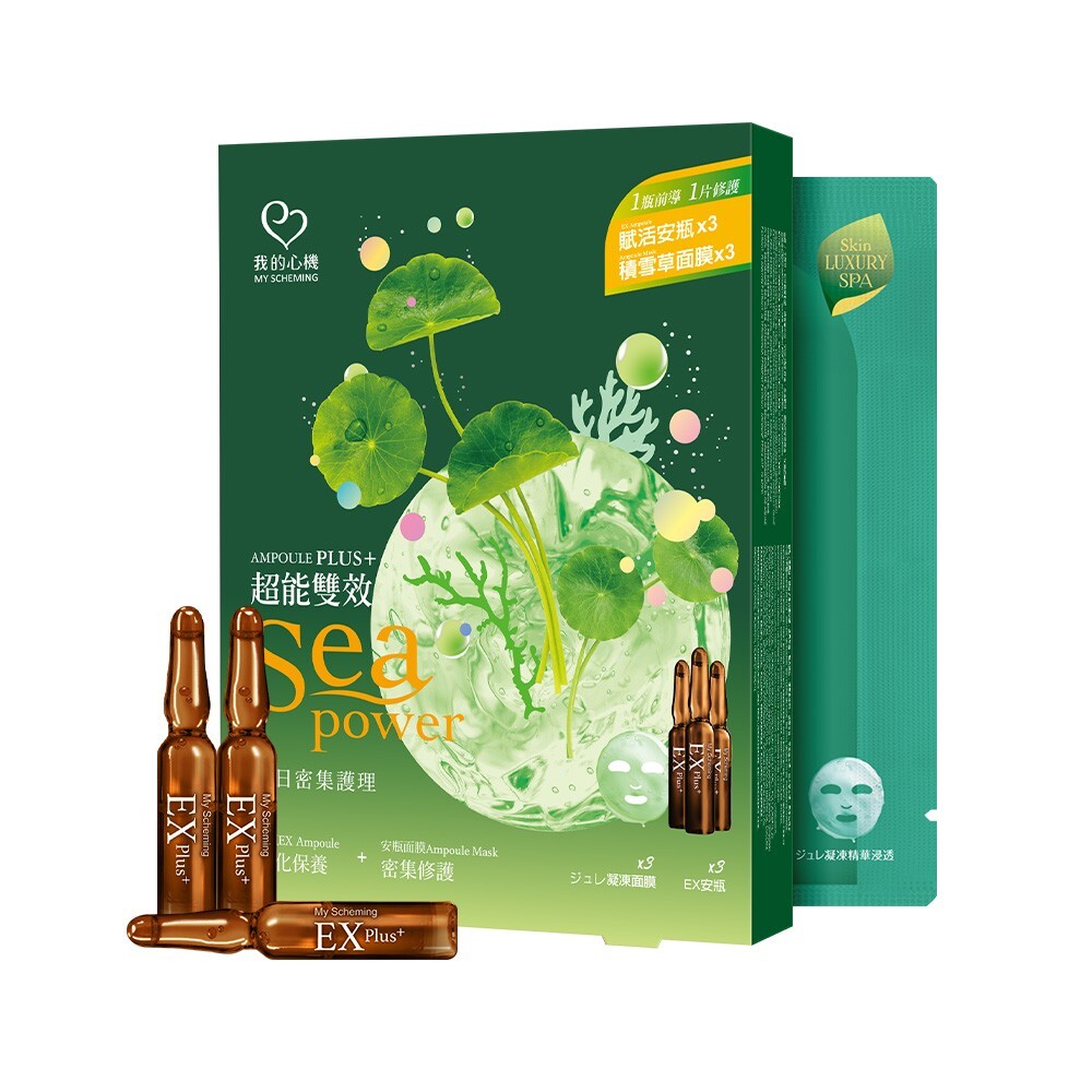 【我的心機】超能賦活3安瓶+積雪草水潤3面膜組 安瓶EX 強化 保養 妝前 急救 舒緩 補水 積雪草 安瓶