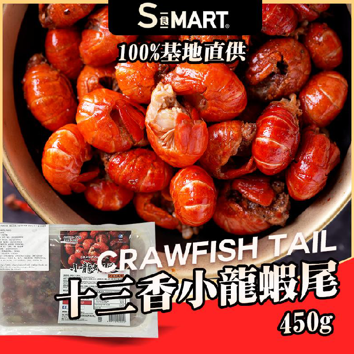 RM46 十三香風味小龍蝦尾 450g (000662-C)