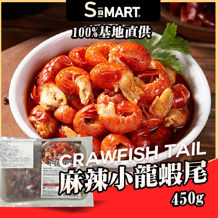 RM47 麻辣風味小龍蝦尾 450g (000660-C)