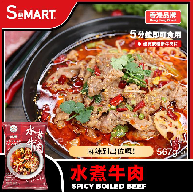 RM50 水煮牛肉567g (000461-C)