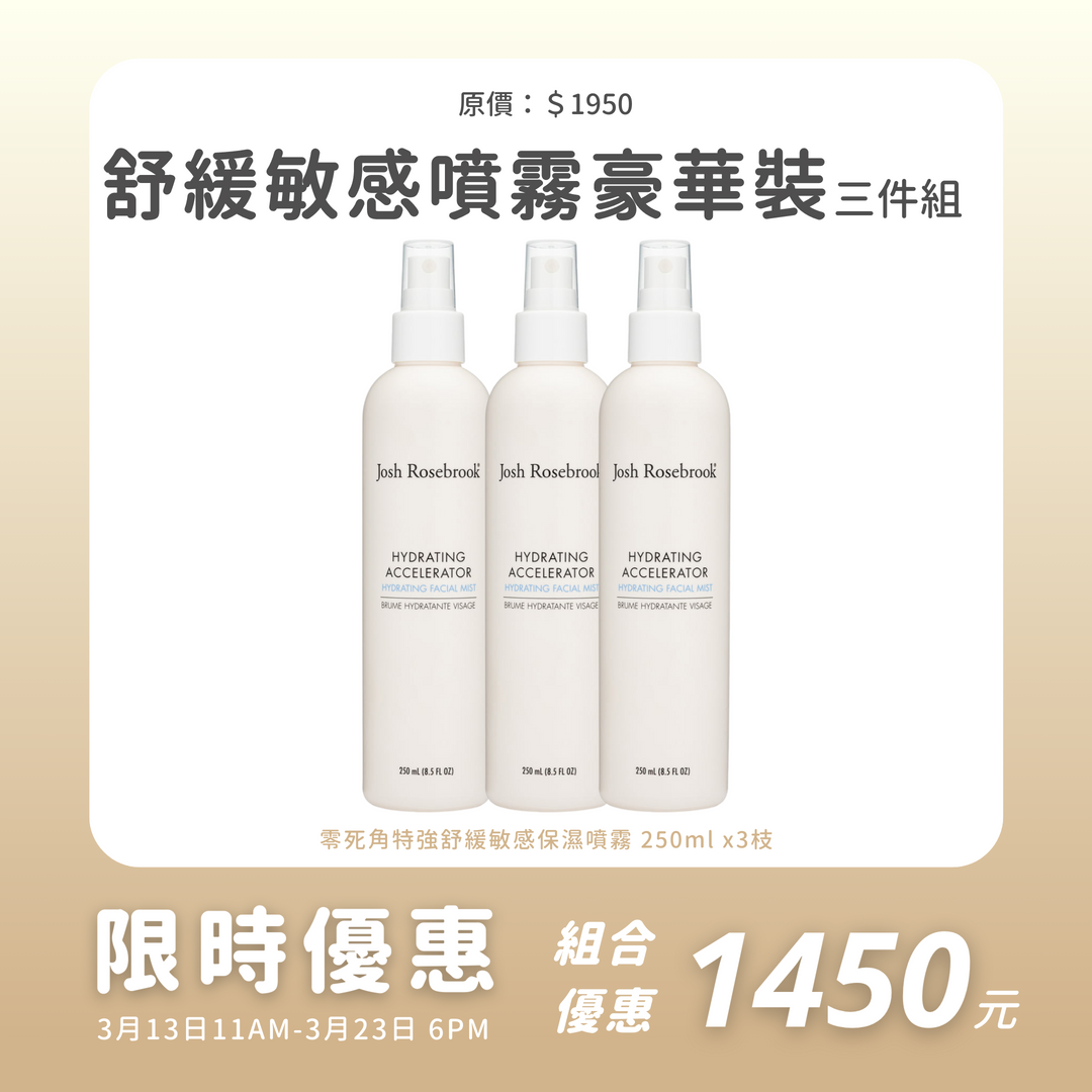 零死角舒緩敏感噴霧豪華裝