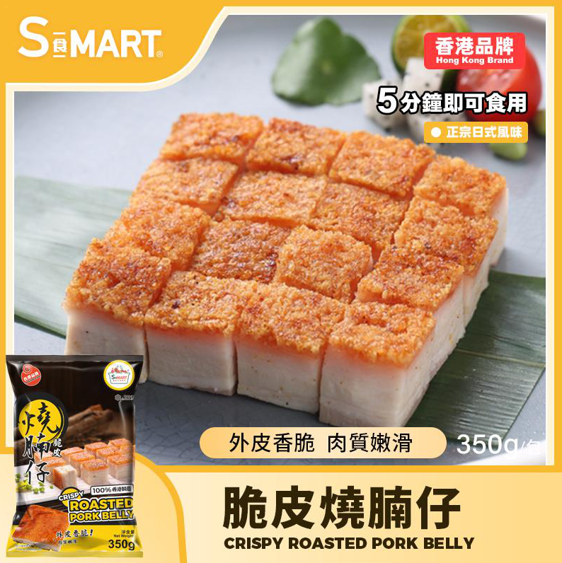 RM52 脆皮燒腩仔350g (000676-C)