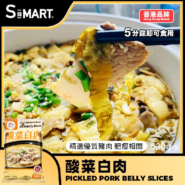 RM55 酸菜白肉530g (100472)