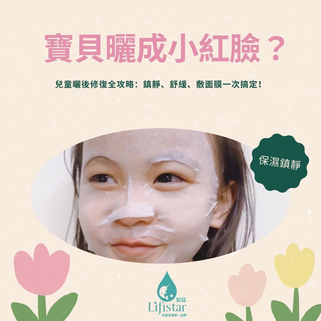 兒童面膜