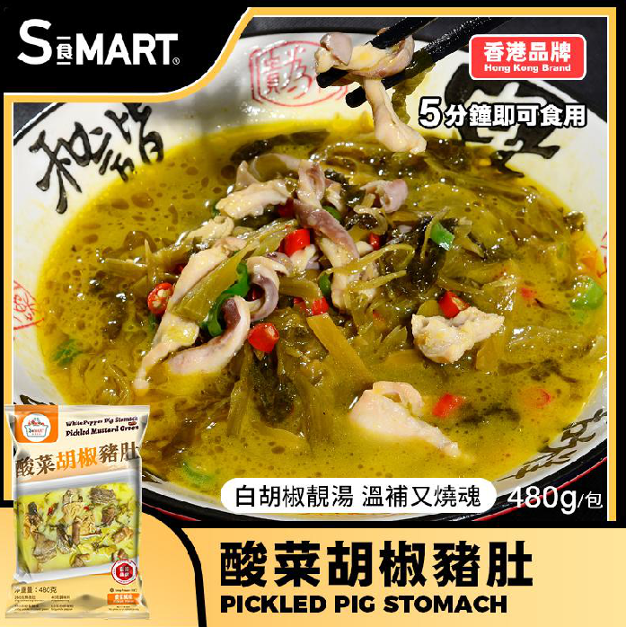 RM56 酸菜胡椒豬肚480g (000483-C)