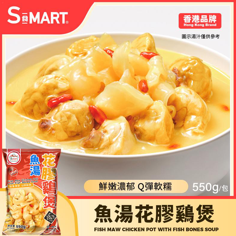 RM63 魚湯花膠雞煲 550g (000740-C)