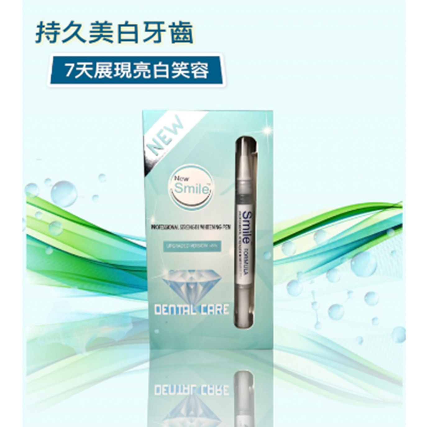 WF077 New Smile 防敏PAP美白液