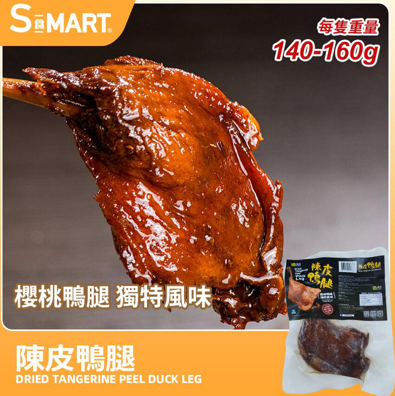 RM66 陳皮鴨腿1隻裝 (001451-C)