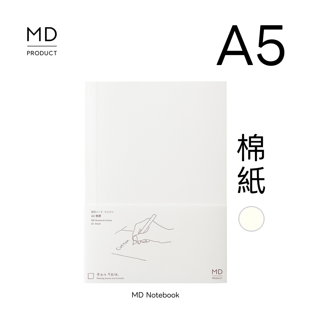 MD PRODUCT｜A5 空白筆記本｜棉紙｜MIDORI 日本