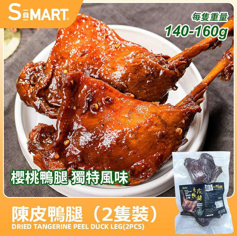 RM67 陳皮鴨腿2隻裝 (001452-C)
