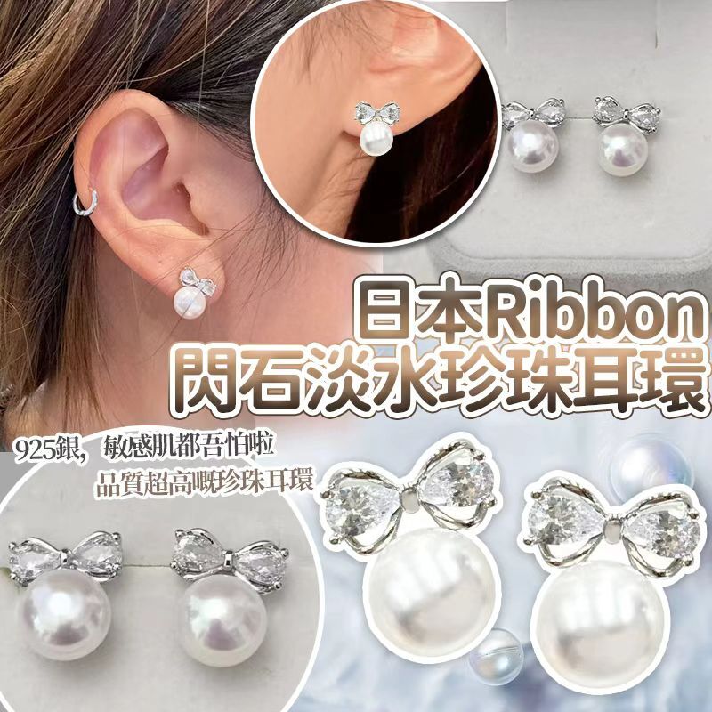 日本Ribbon閃石淡水珍珠耳環(10mm)