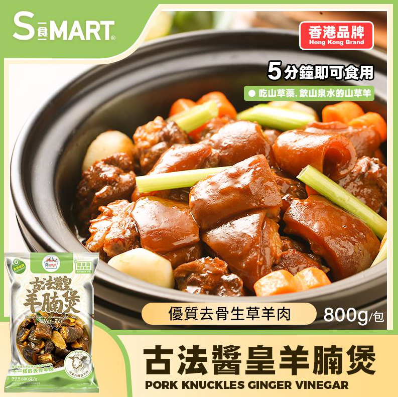 RM69 古法醬皇羊腩煲無骨800克 (000546-C)