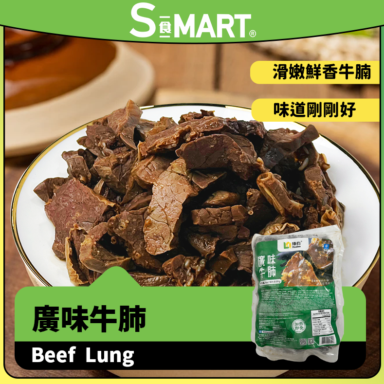 RM70 廣味牛肺500g (001206-C)