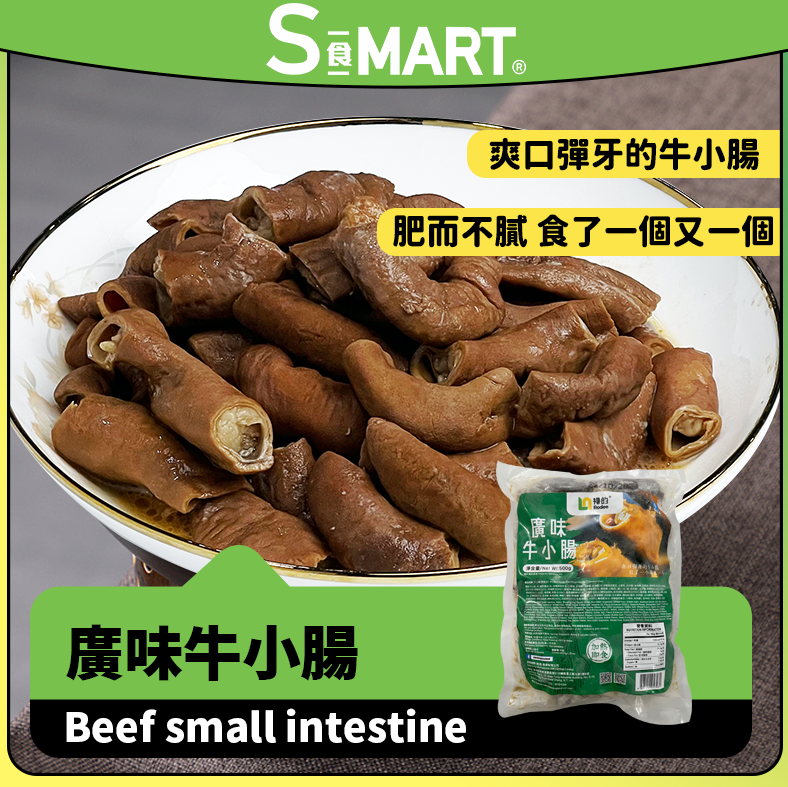 RM71 廣味牛小腸500g (001208-C)