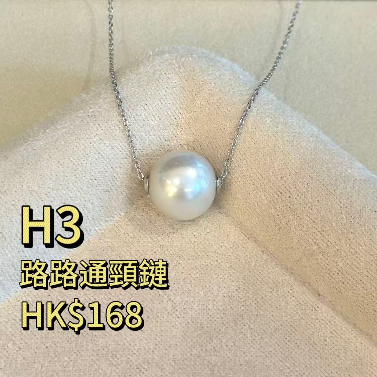 WK044 H3 路路通項鍊