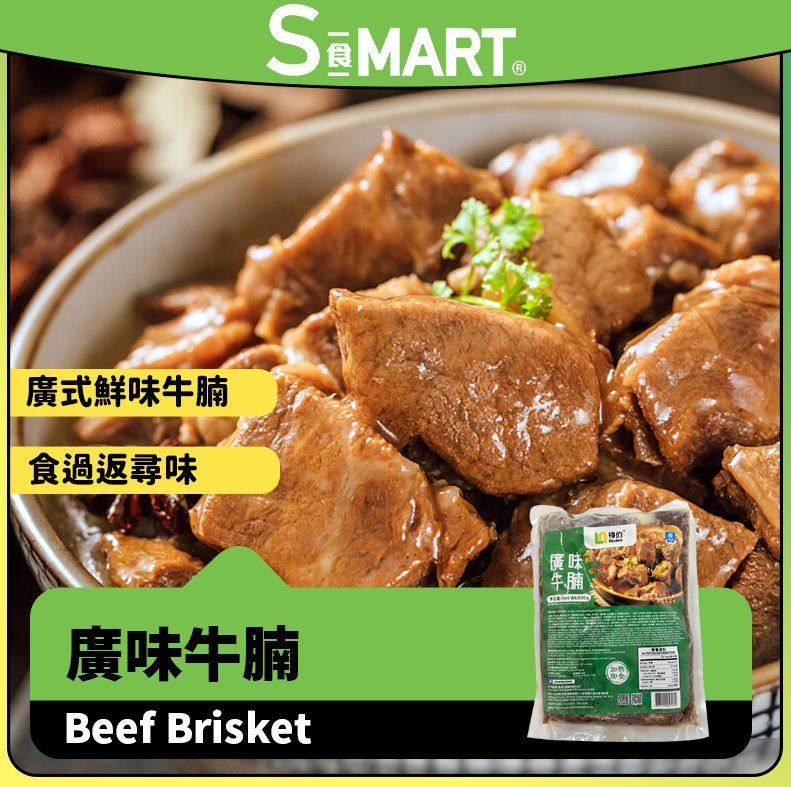 RM72 廣味牛腩500g (001212-C)