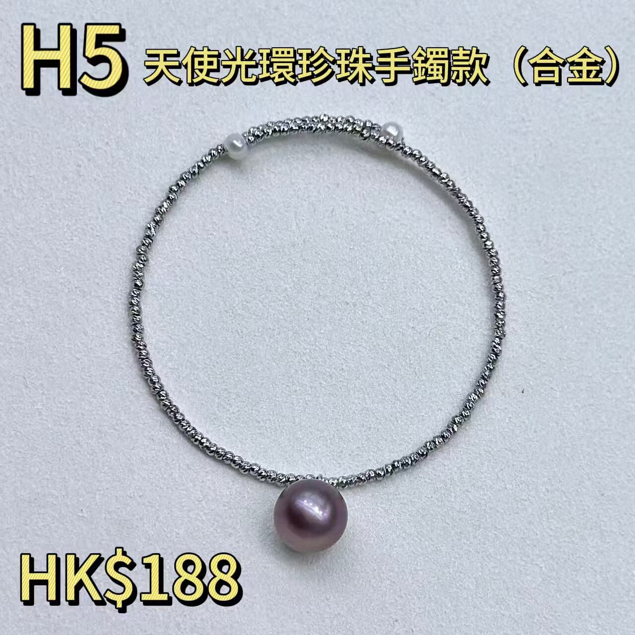 WK046 H5 天使光環珍珠手鐲款(合金）