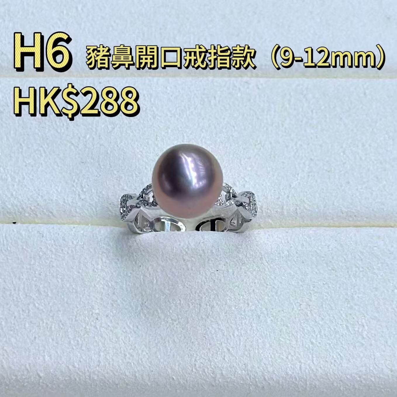 WK047 H6 豬鼻開口戒指款（9-12MM)