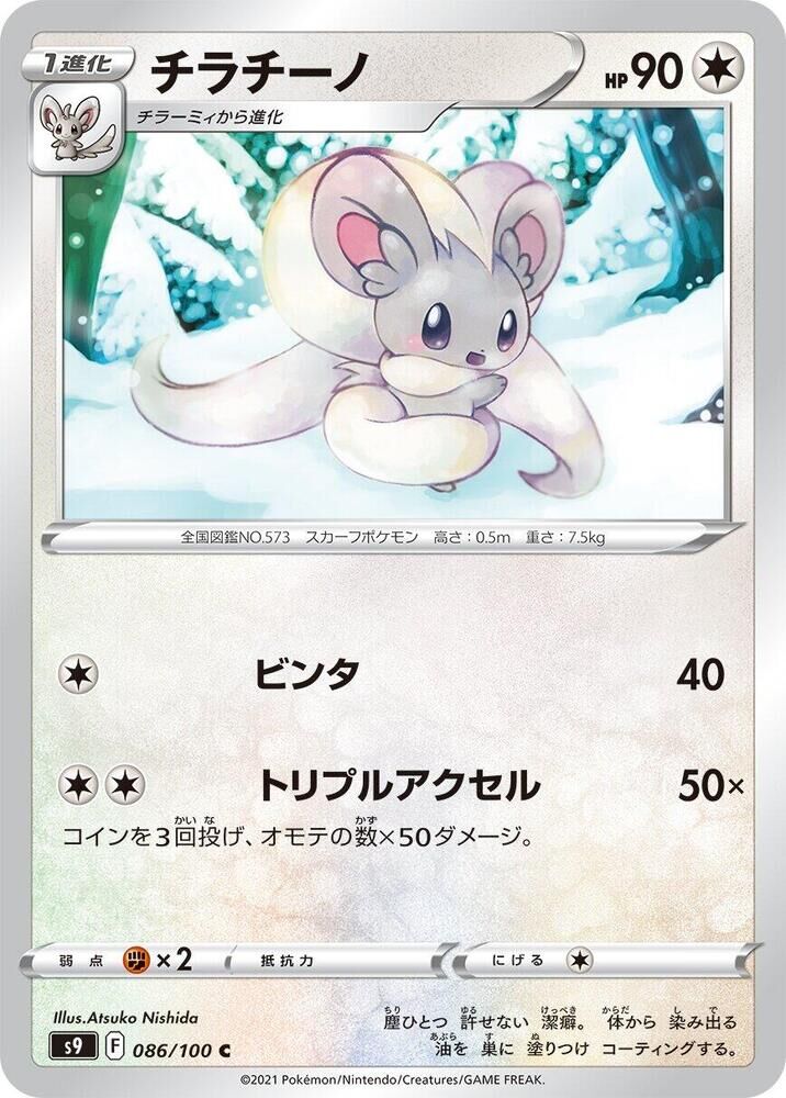 POKEMON JAPANESE S9 086/100 C