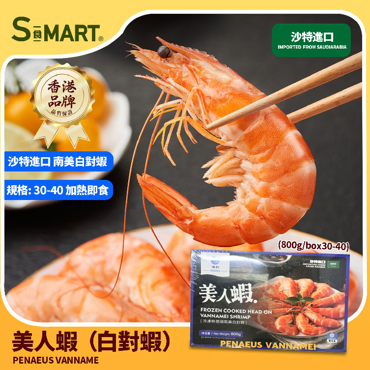 RM73 美人蝦800g(35-45) (001326-C)