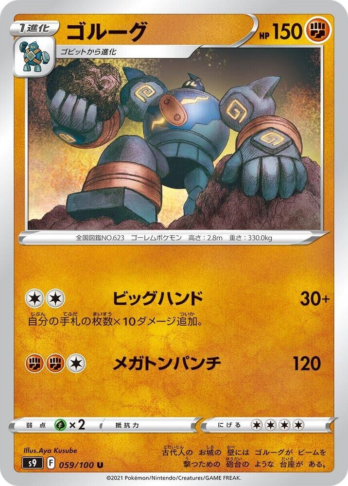 POKEMON JAPANESE S9 059/100 U