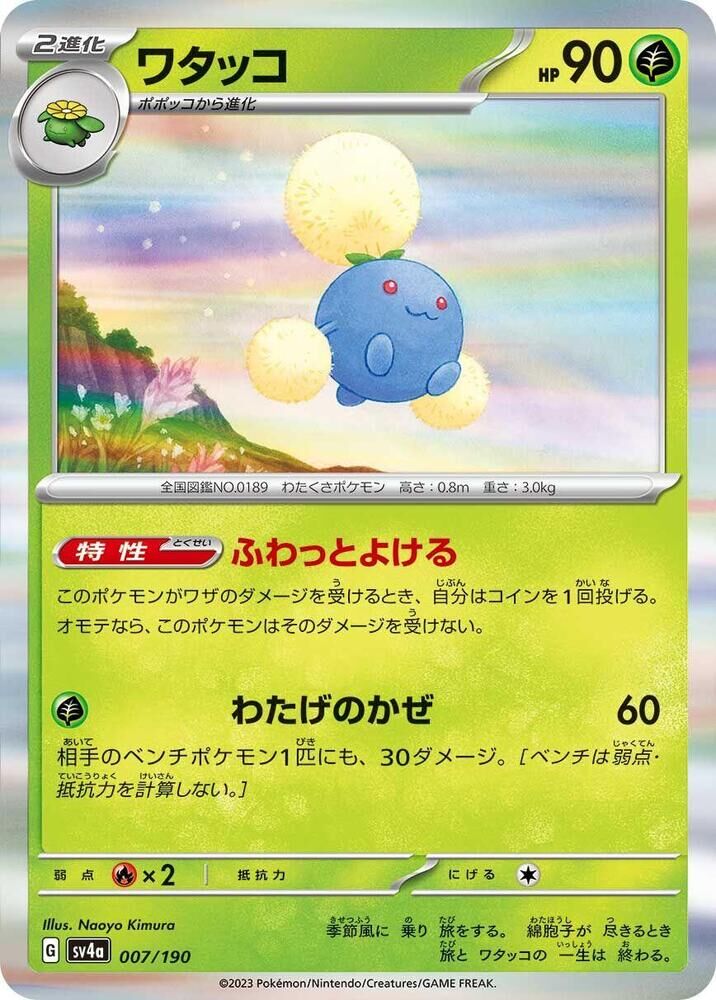 POKEMON JAPANESE SV4A 007/190 JUMPLUFF