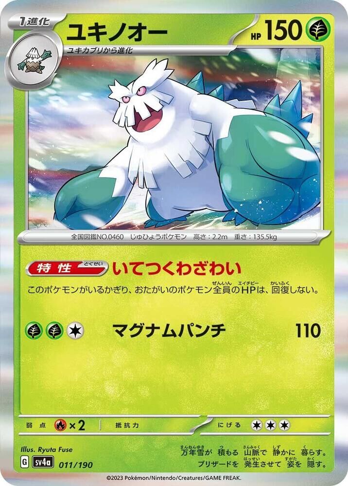 POKEMON JAPANESE SV4A 011/190 ABOMASNOW
