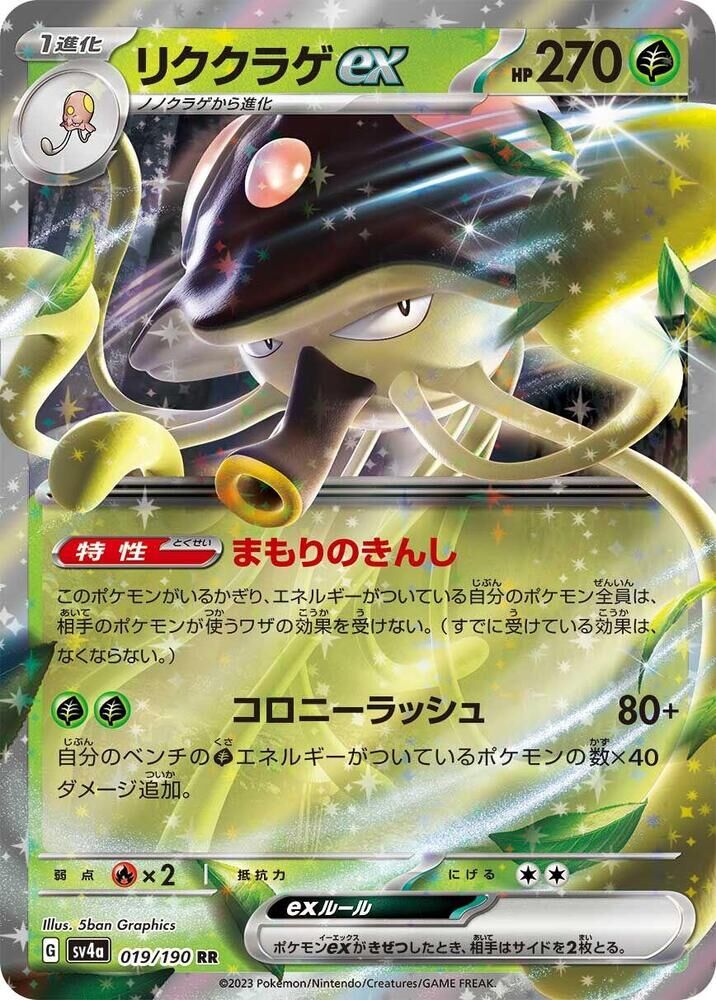 POKEMON JAPANESE SV4A 019/190 RR TOEDSCRUEL EX