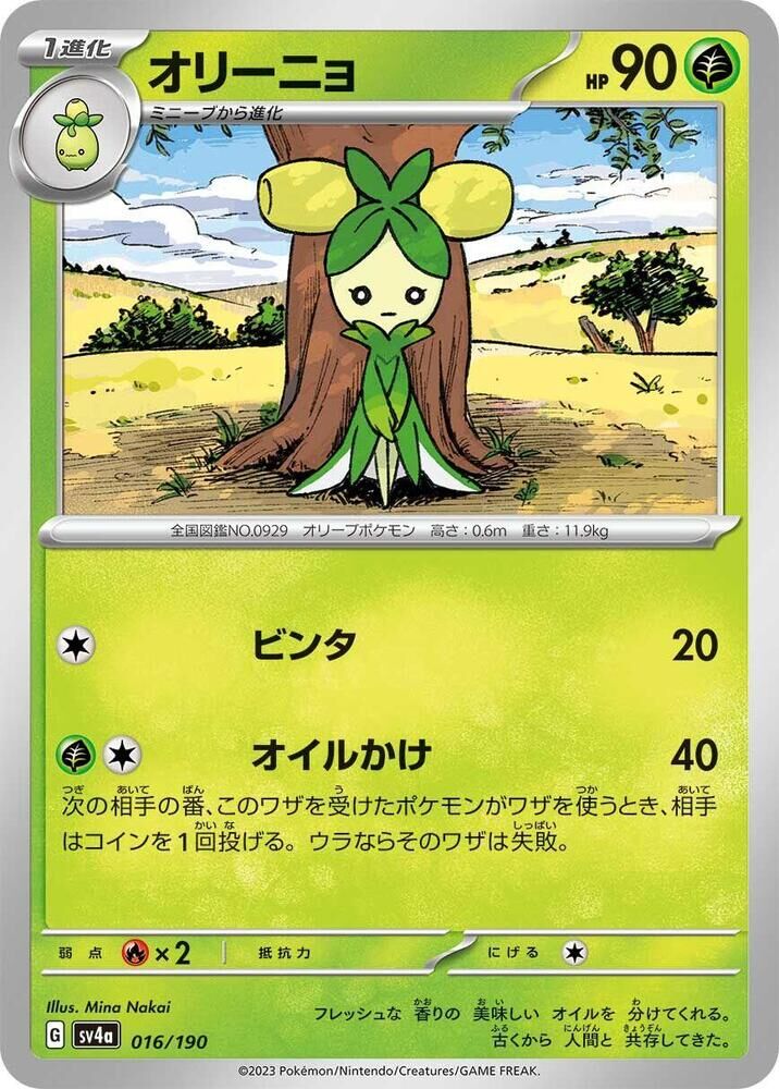 POKEMON JAPANESE SV4A 016/190 DOLLIV