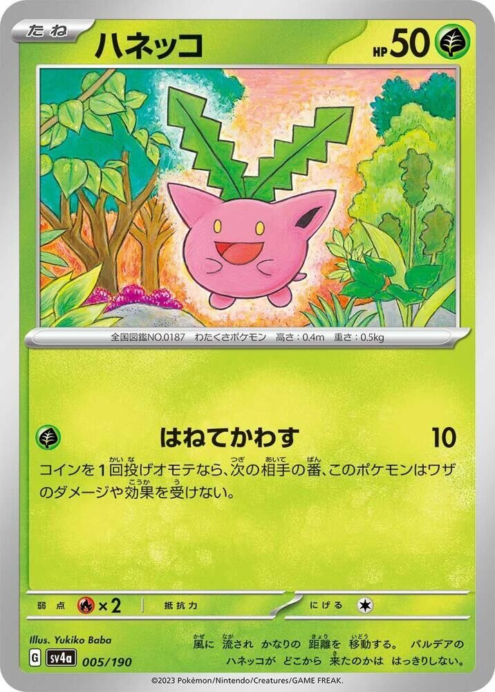 POKEMON JAPANESE SV4A 005/190 HOPPIP