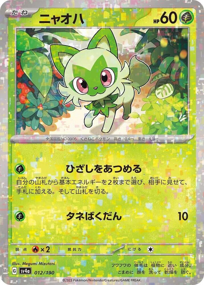 POKEMON JAPANESE SV4A 012/190 SPRIGATITO