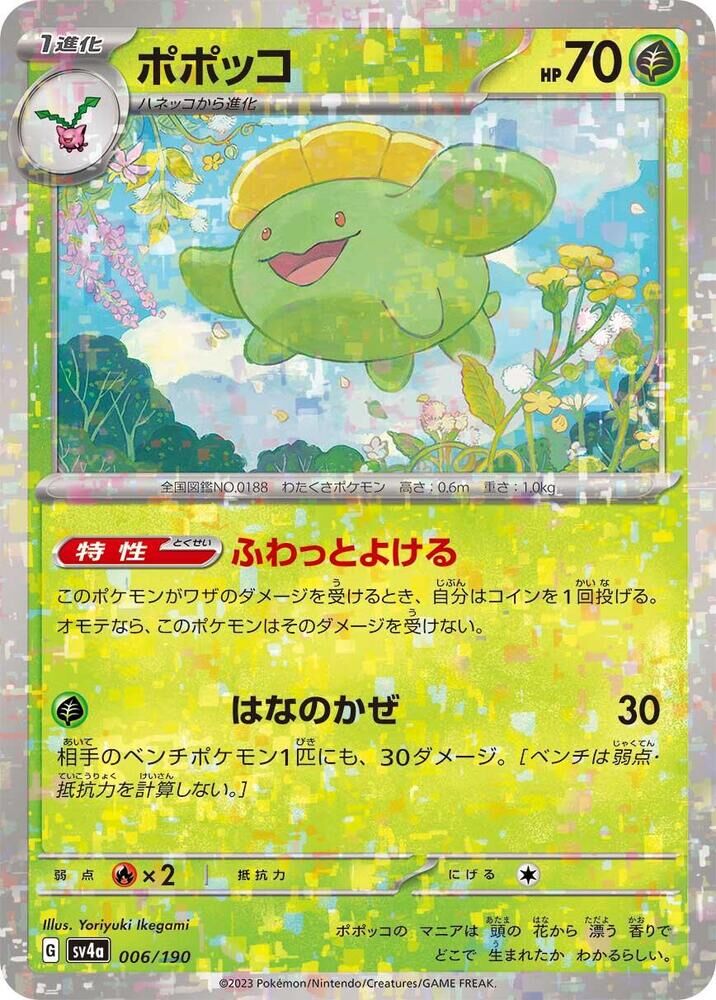 POKEMON JAPANESE SV4A 006/190 SKIPLOOM
