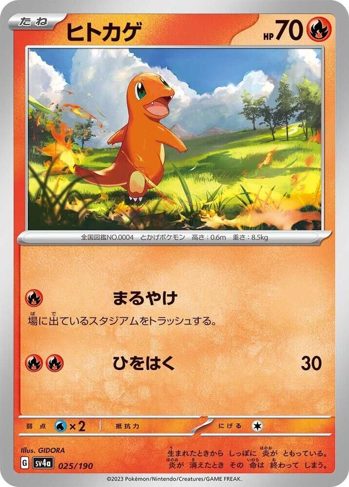 POKEMON JAPANESE SV4A 025/190 CHARMANDER