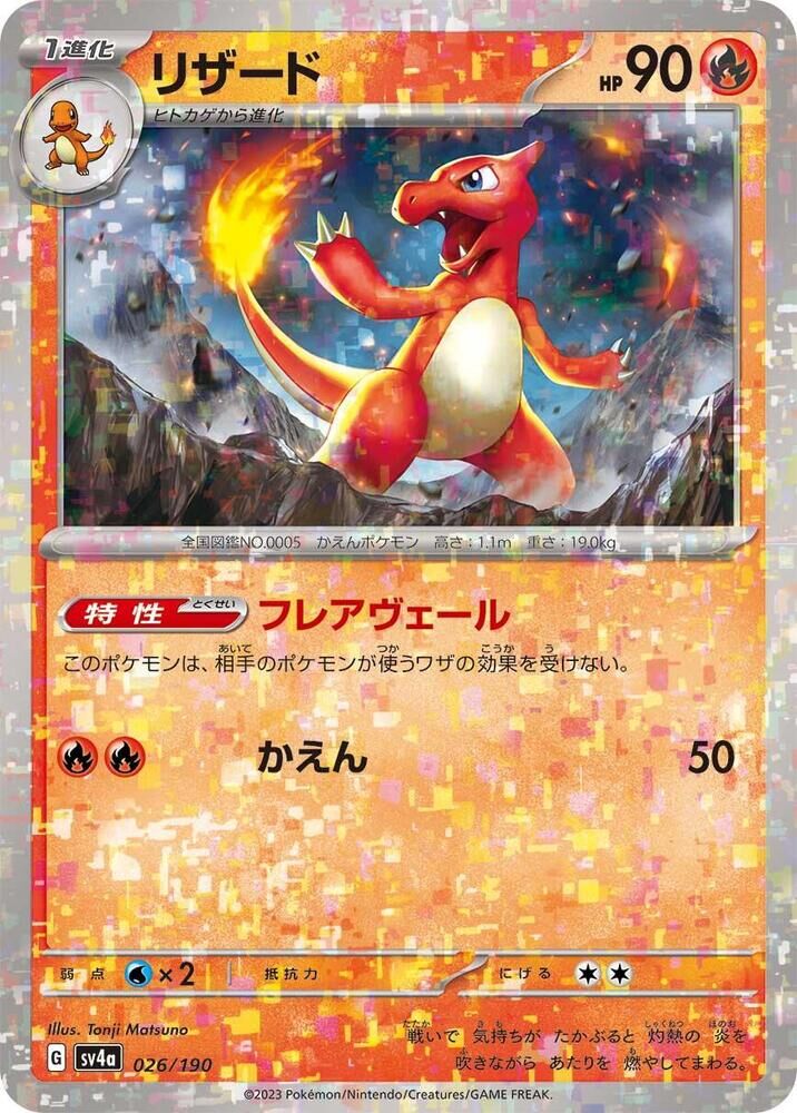 POKEMON JAPANESE SV4A 026/190 CHARMELEON