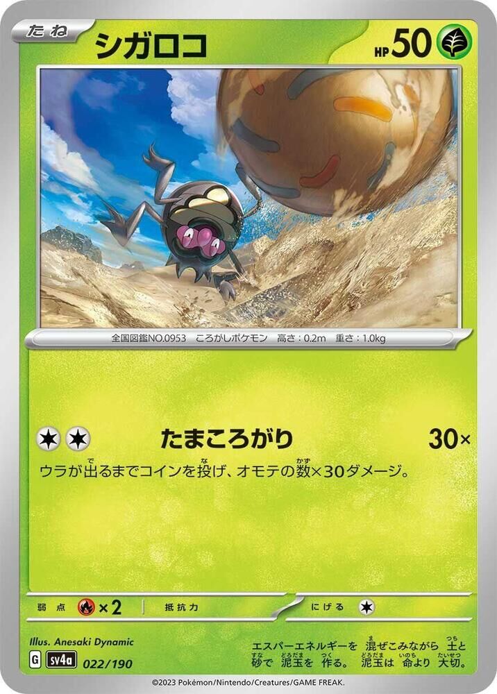 POKEMON JAPANESE SV4A 022/190 RELLOR