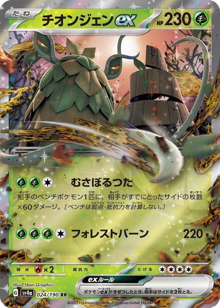 POKEMON JAPANESE SV4A 024/190 RR WO-CHIEN EX