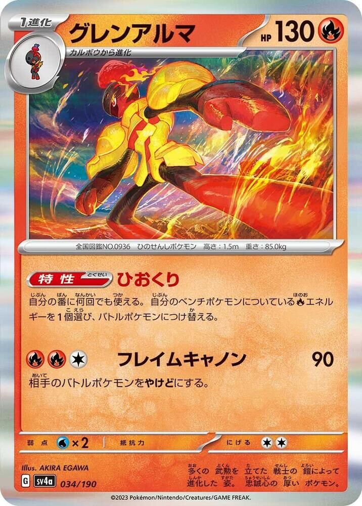 POKEMON JAPANESE SV4A 034/190 ARMAROUGE