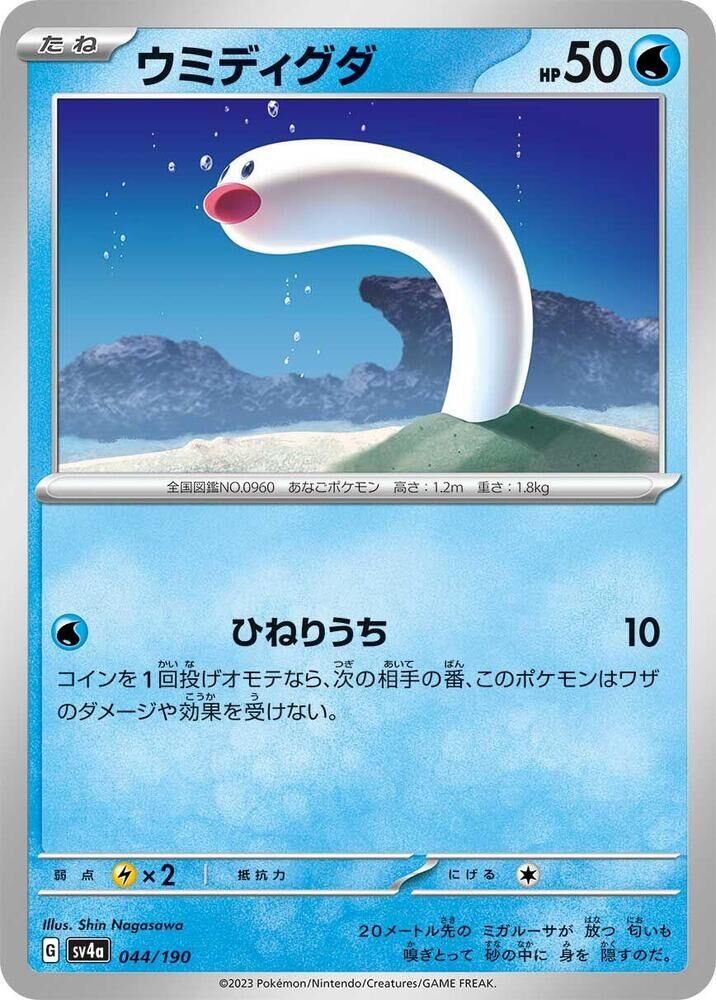 POKEMON JAPANESE SV4A 044/190 WIGLETT