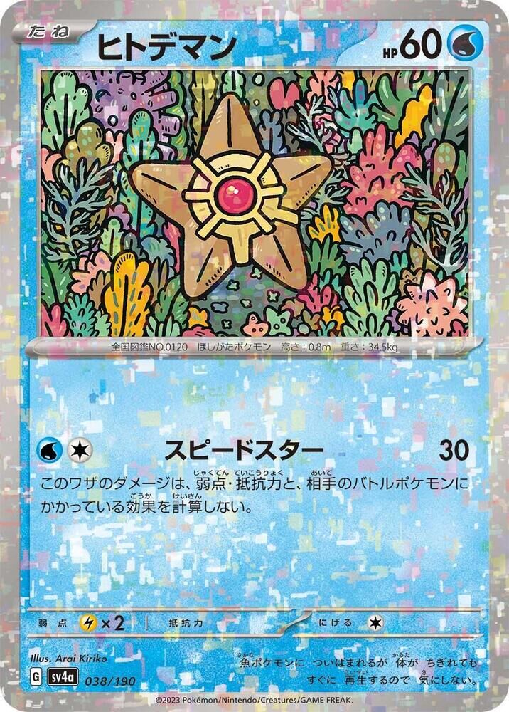 POKEMON JAPANESE SV4A 038/190 STARYU