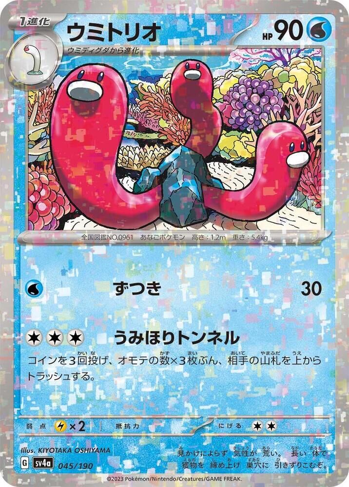 POKEMON JAPANESE SV4A 045/190 WUGTRIO
